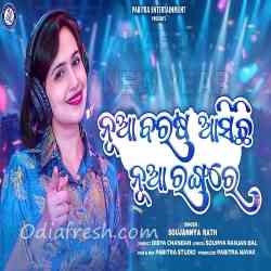 Nua Barasa Asichhi Nua Rangare